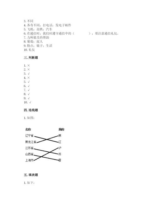部编版道德与法治三年级下册期末测试卷及完整答案（全国通用）.docx
