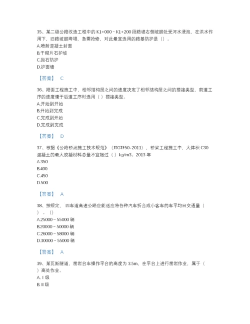 2022年中国一级建造师之一建公路工程实务点睛提升题库精品及答案.docx