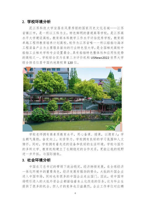 11页4600字工业设计专业职业生涯规划.docx