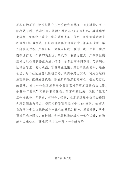 城乡一体化发展情况调查汇报.docx
