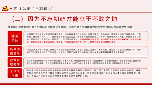 重温入党誓词不忘初心牢记使命党课PPT模板