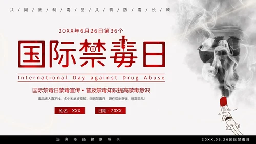 国际禁毒日珍爱生命远离毒品禁毒教育PPT课件禁毒日（禁毒）