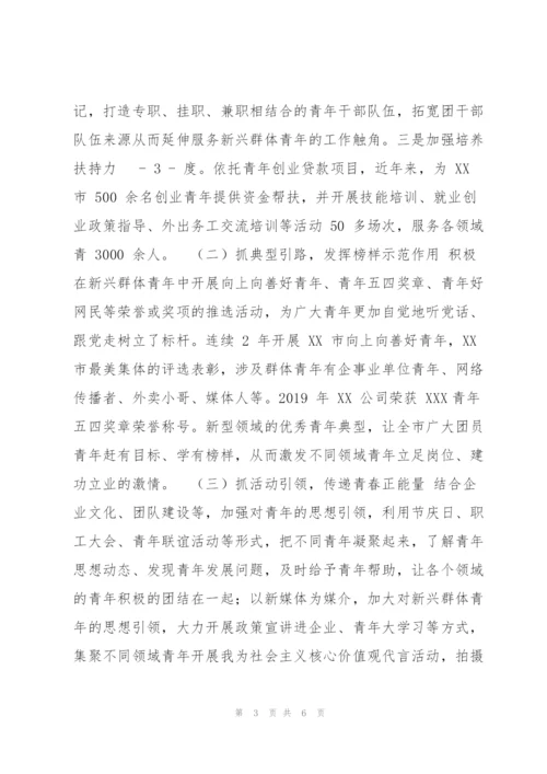 新型群体青年思想引领汇报材料.docx
