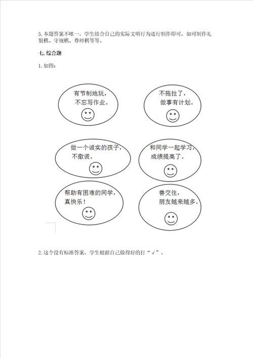 部编版小学二年级上册道德与法治期中测试卷附参考答案巩固