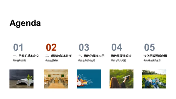 函数世界探秘