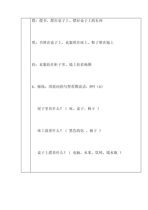 发展汉语初级综合II教案13