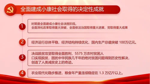 红色故事党史学习教育活动党课PPT