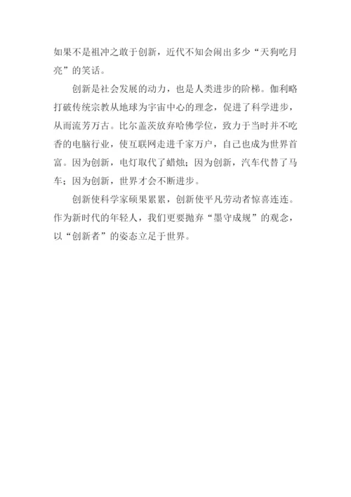 因为创新世界才进步作文800字.docx