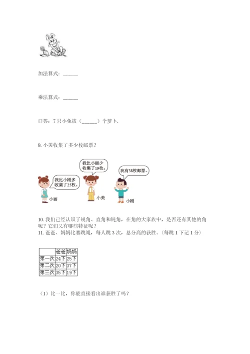 小学二年级数学应用题大全及参考答案（巩固）.docx