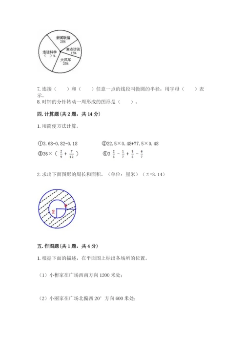 2022人教版六年级上册数学期末考试卷带答案（预热题）.docx