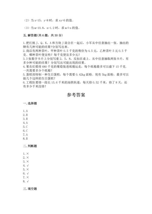 小学五年级上册数学期末考试试卷含答案【新】.docx