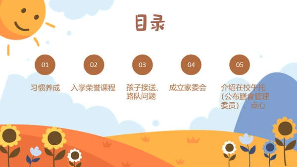 开学季可爱卡通小学家长会小熊通用PPT模板