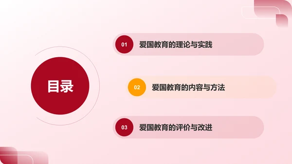 红色喜庆风爱国教育PPT模板
