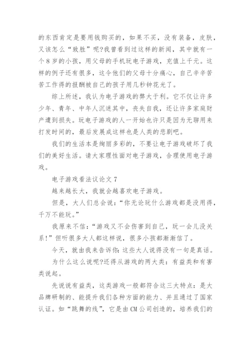 关于电子游戏看法议论文10篇_1.docx