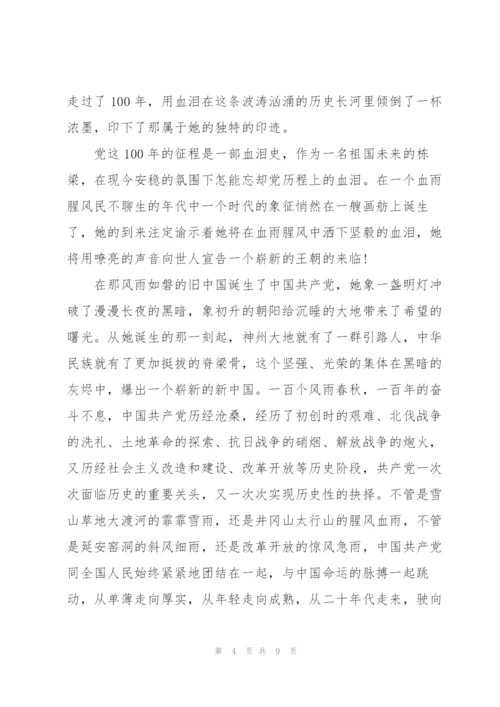 建党100周年思想汇报三篇.docx