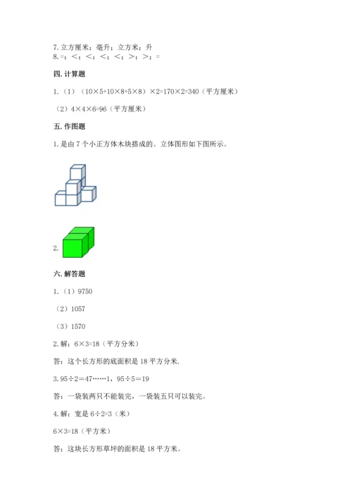 人教版五年级下册数学期中测试卷（黄金题型）.docx