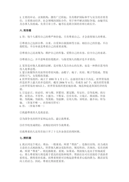 部编版道德与法治六年级下册期末测试卷及参考答案（研优卷）.docx