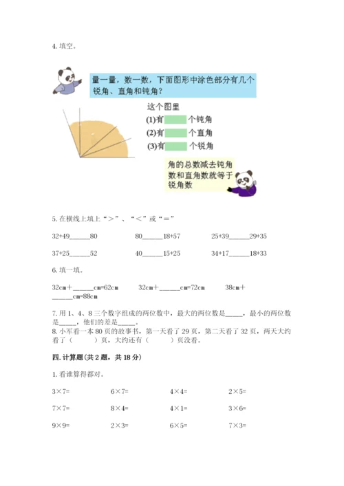 小学数学试卷二年级上册期中测试卷及参考答案【达标题】.docx