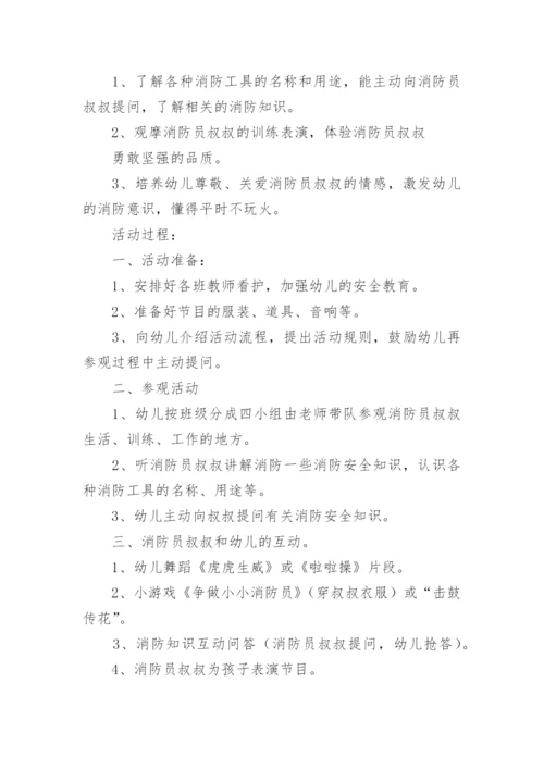 幼儿园主题活动设计方案范文.docx