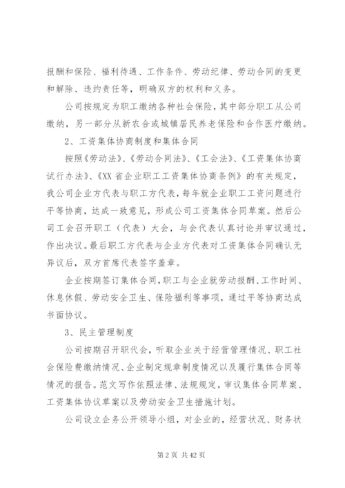 企业工会工作汇报材料(共7篇).docx