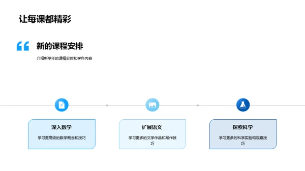 新学年新起点