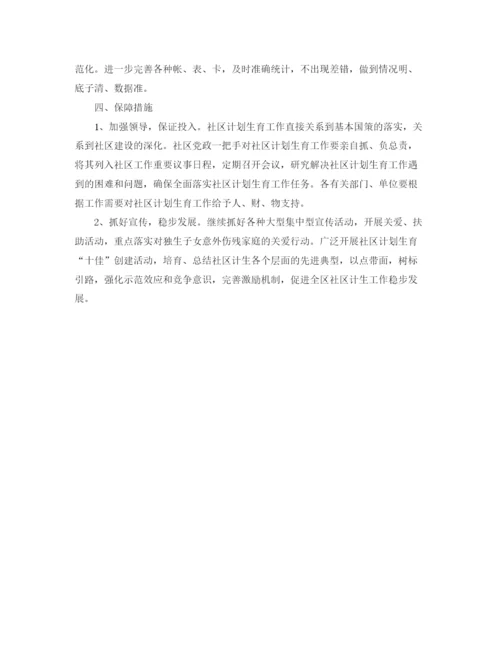 精编之社区计生工作总结范文三篇.docx