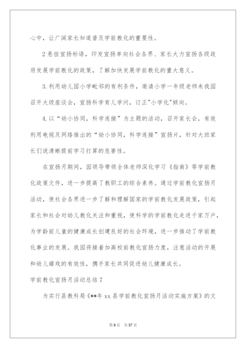 2022学前教育宣传月活动总结_6.docx