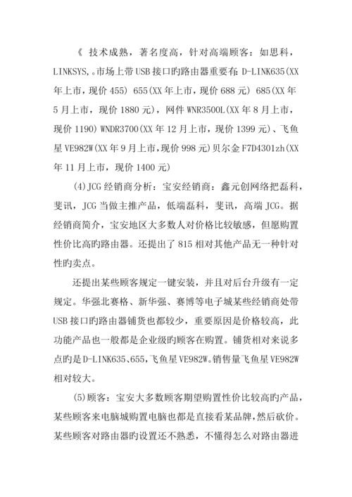 产品市场调研报告格式.docx