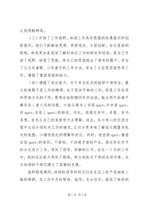 挂职锻炼干部思想汇报.docx