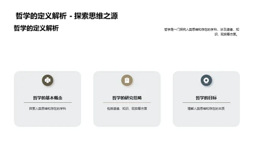 哲学与现代社会