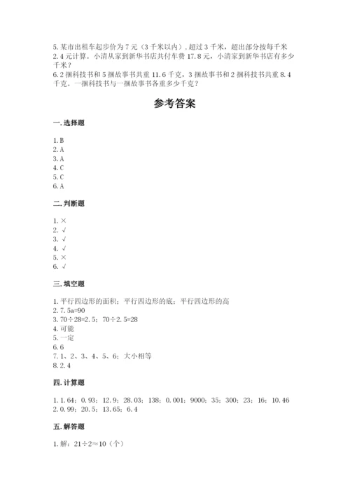 人教版五年级上册数学期末测试卷（全国通用）word版.docx