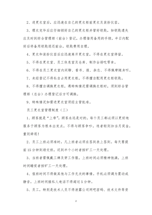 员工更衣制度6篇.docx