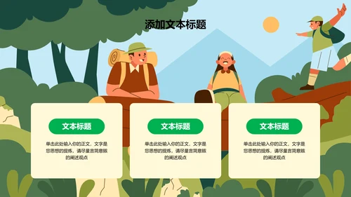绿色插画风露营探险项目通用PPT演示模板