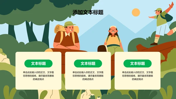 绿色插画风露营探险项目通用PPT演示模板