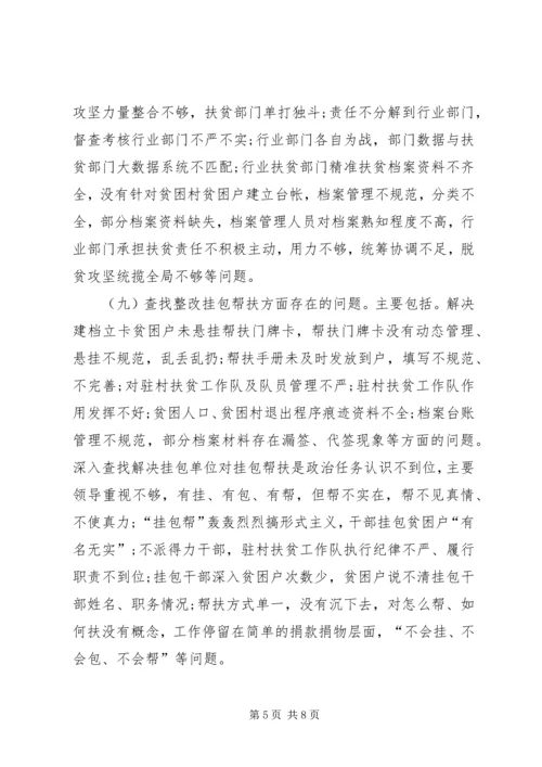 乡镇精准扶贫精准脱贫找问题补短板促攻坚专项行动方案.docx