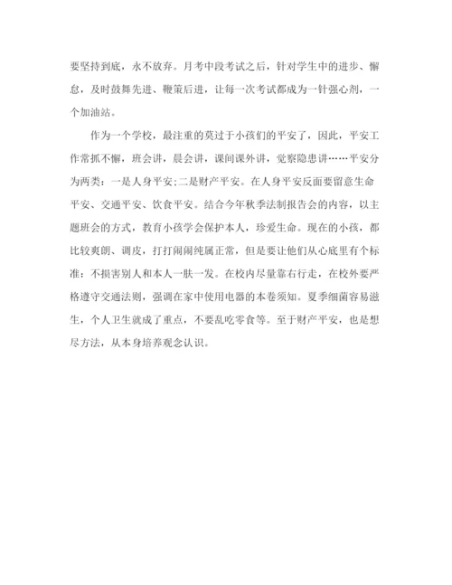 精编之年九年级班主任年度考核参考总结范文.docx