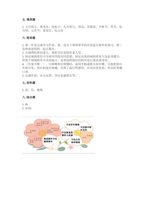 部编版二年级上册道德与法治期末测试卷附完整答案（考点梳理）.docx