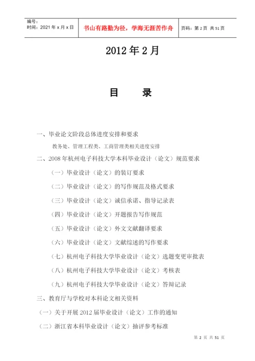 XXXX届管理学院毕业论文资料汇编.docx