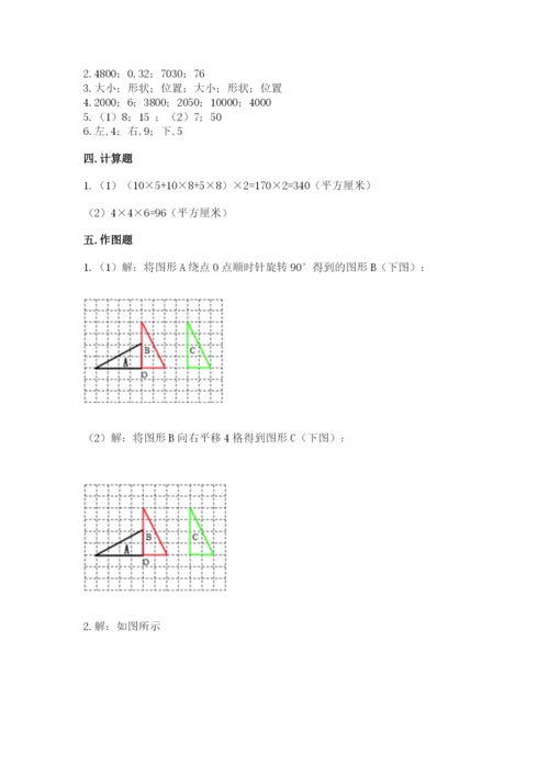 人教版五年级下册数学期末考试卷附完整答案【必刷】.docx