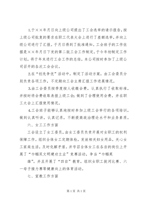 工会模范职工之家自材料 (3).docx