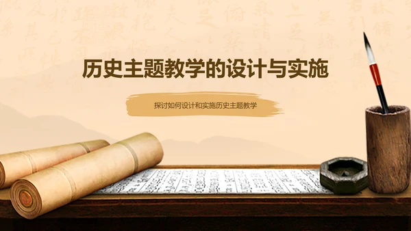 橙色复古风历史主题教学PPT模板