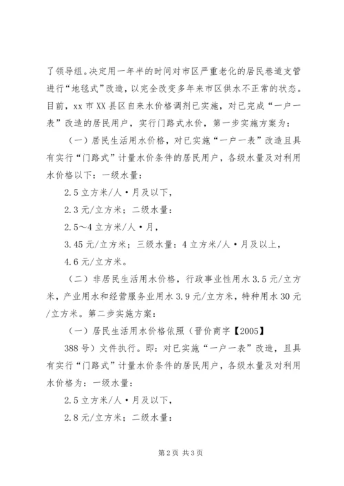 供水公司一户一表改造交换材料.docx