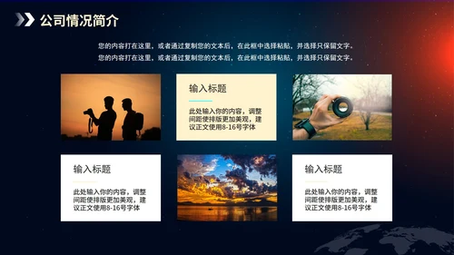 简约星空科技商业融资计划书PPT模板