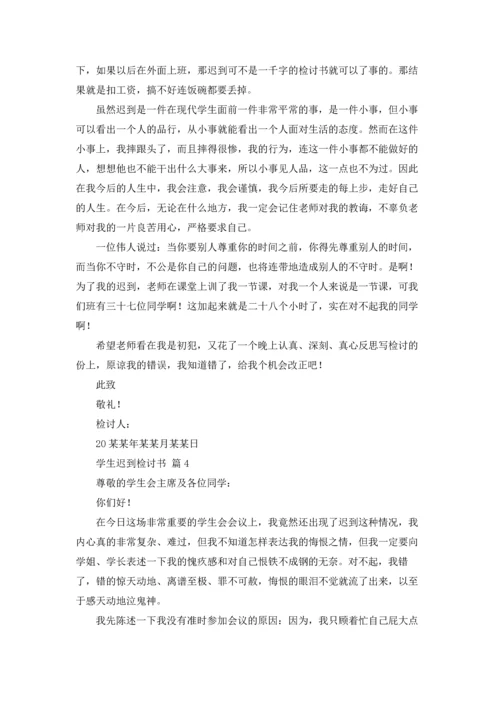 有关学生迟到检讨书合集6篇.docx