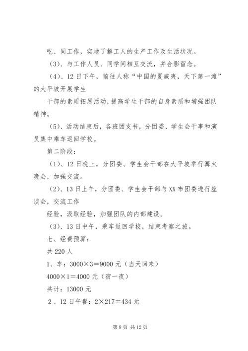 活动计划书模板.docx