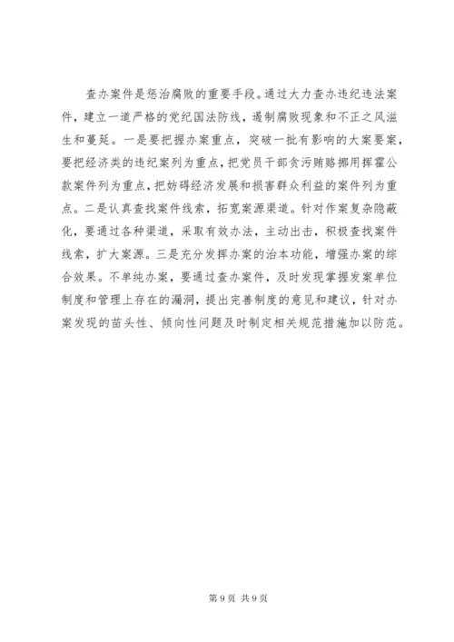 当前领导干部违纪违法案件的新特点、原因及预防对策.docx