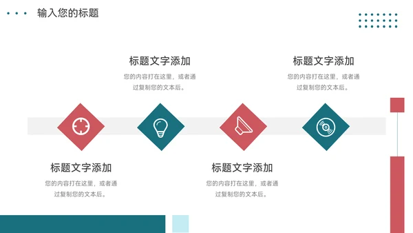 红绿创意实用插画风教学内容课件PPT模板