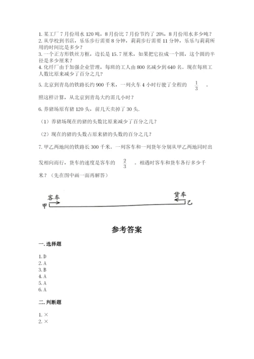 人教版六年级上册数学期末测试卷【培优a卷】.docx