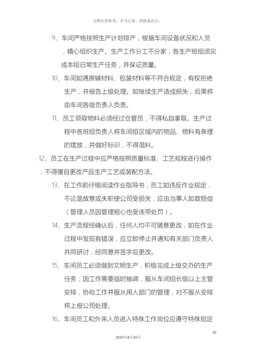 生产车间管理制度修改版.docx