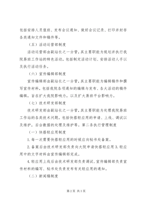 了解易班后感想.docx